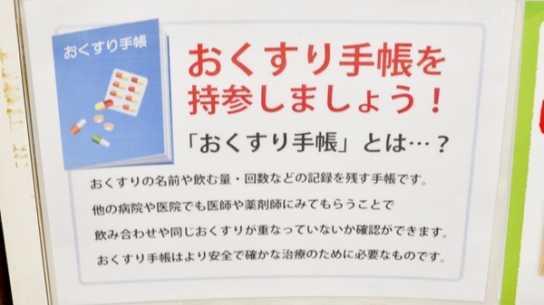 あい波田薬局のお薬手帳