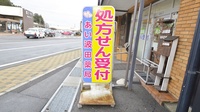 あい波田薬局の看板