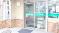 君津薬局　東坂田店の入口