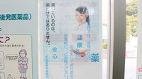 君津薬局　東坂田店の相談対応