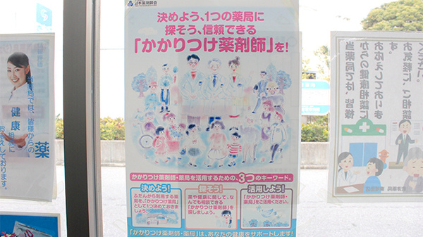 君津薬局　東坂田店のかかりつけ薬局対応