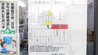 君津薬局　東坂田店の駐車場案内