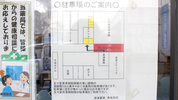 君津薬局　東坂田店の駐車場案内