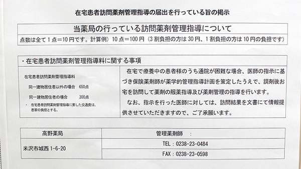 高野薬局の在宅対応