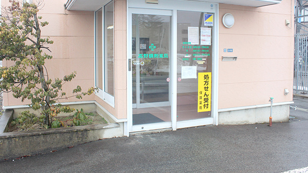 高野調剤薬局の入口