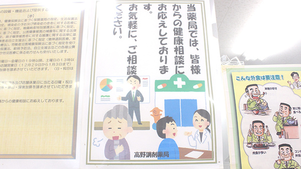 高野調剤薬局の相談対応