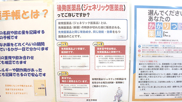 高野調剤薬局のジェネリック対応