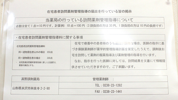 高野調剤薬局の在宅対応