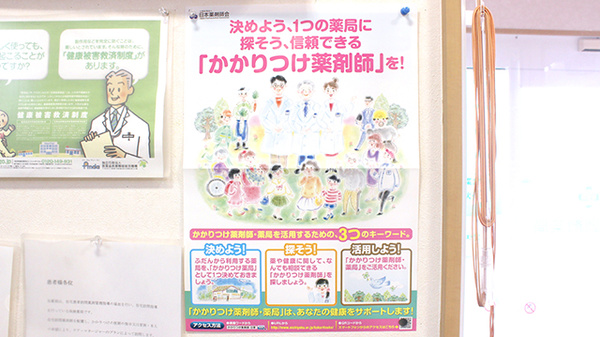 高野調剤薬局のかかりつけ薬局対応