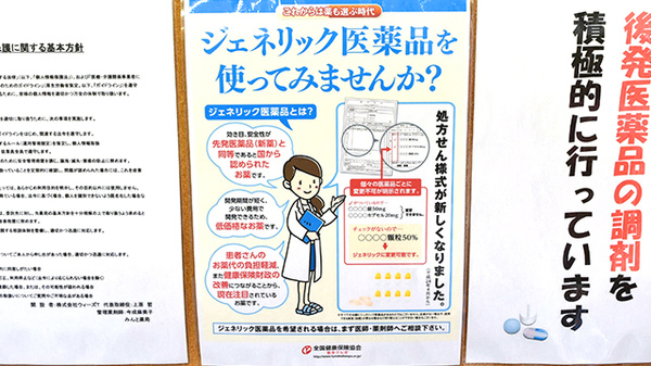 ジェネリック対応