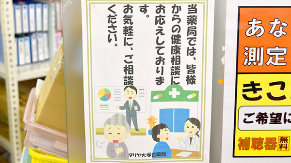 ダリヤ大塚台薬局の相談対応