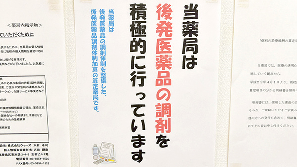 ダリヤ大塚台薬局のジェネリック対応