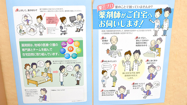 ダリヤ大塚台薬局の在宅対応