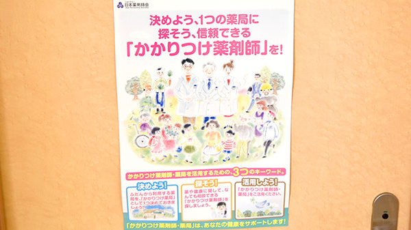 ダリヤ大塚台薬局のかかりつけ薬局対応