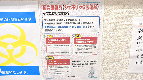 春日通薬局のジェネリック対応