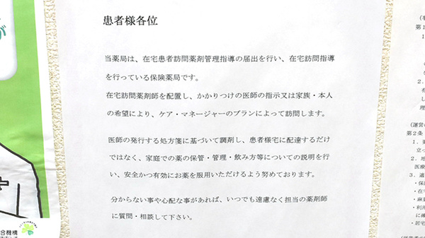 春日通薬局の在宅対応