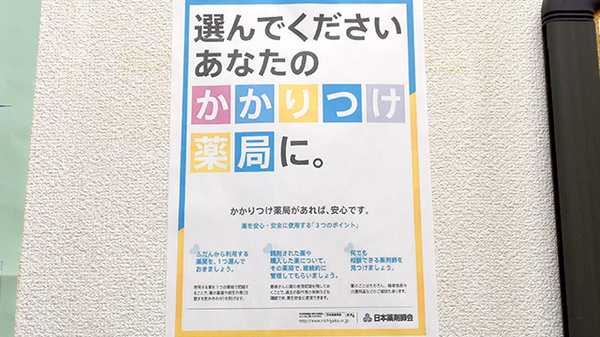 春日通薬局のかかりつけ薬局対応