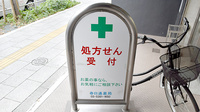 春日通薬局の看板