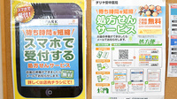 ダリヤ安中薬局のネット受付対応