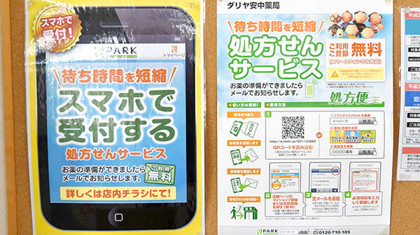 ダリヤ安中薬局のネット受付対応