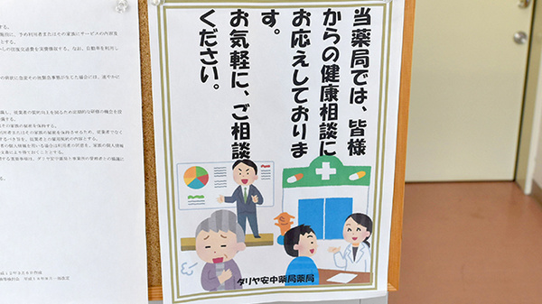 ダリヤ安中薬局の相談対応