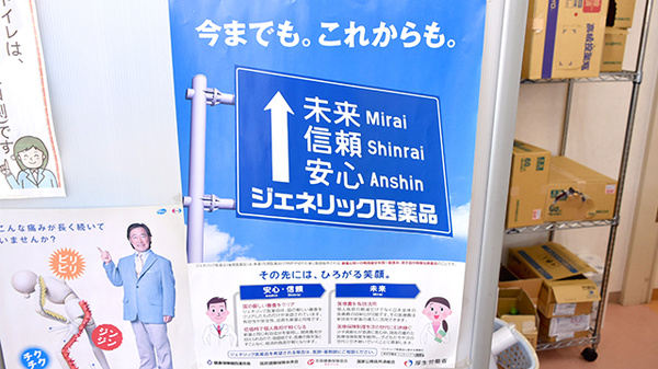 ダリヤ安中薬局のジェネリック対応