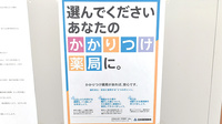ダリヤ安中薬局のかかりつけ薬局対応