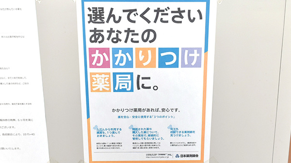ダリヤ安中薬局のかかりつけ薬局対応