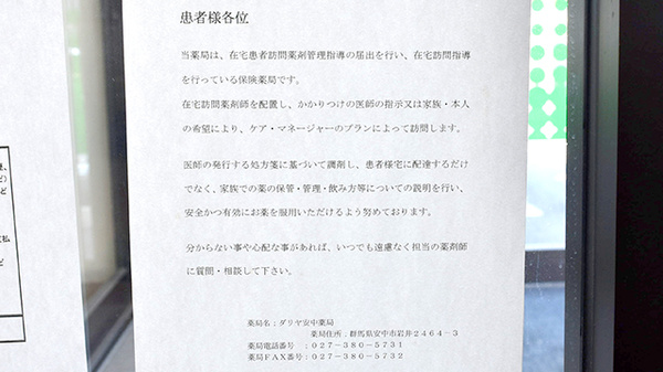 ダリヤ安中薬局の在宅対応