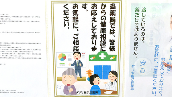 ダリヤ桜が丘薬局の相談対応