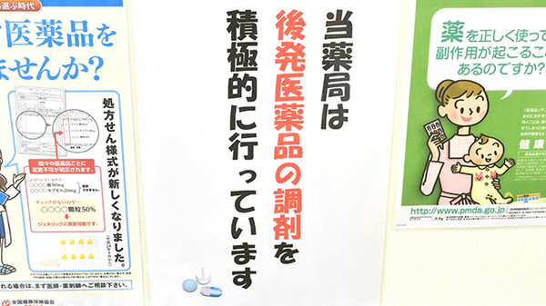 ダリヤ桜が丘薬局のジェネリック対応