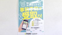 ダリヤ幕張薬局のネット受付対応