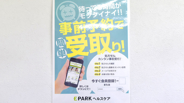 ダリヤ幕張薬局のネット受付対応