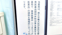 ダリヤ幕張薬局のジェネリック対応