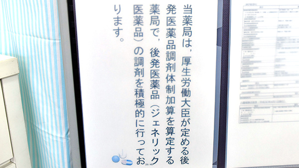ダリヤ幕張薬局のジェネリック対応