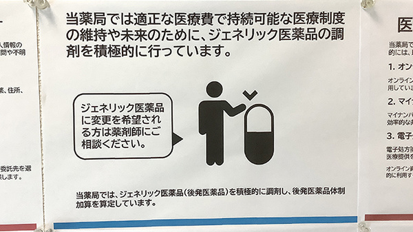 ジェネリック対応
