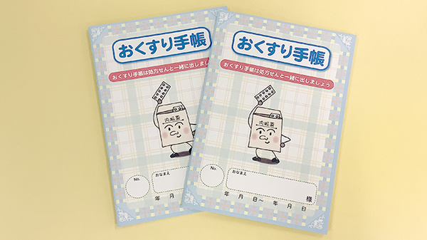 お薬手帳