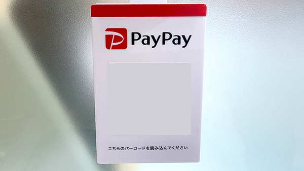 スマホ決済対応
