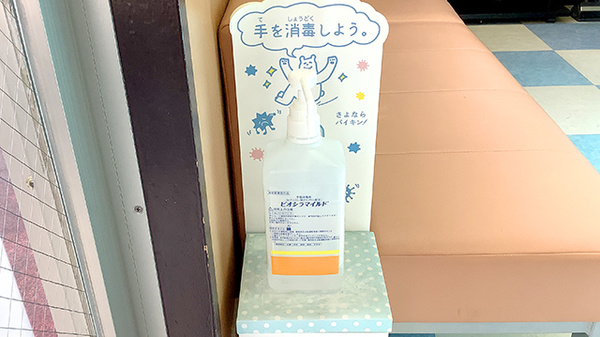 感染予防対策