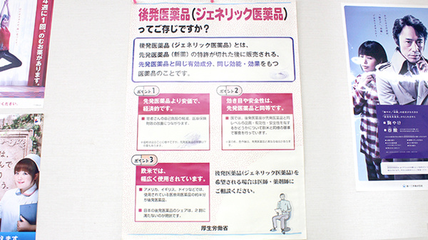 ダリヤ南橋本薬局のジェネリック対応