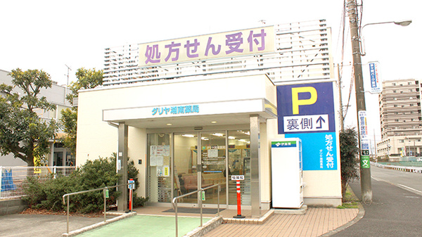 ダリヤ湘南薬局の外観