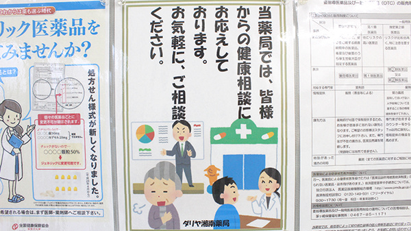 ダリヤ湘南薬局の相談対応