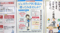 ダリヤ湘南薬局のジェネリック対応