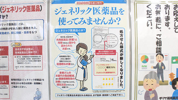 ダリヤ湘南薬局のジェネリック対応