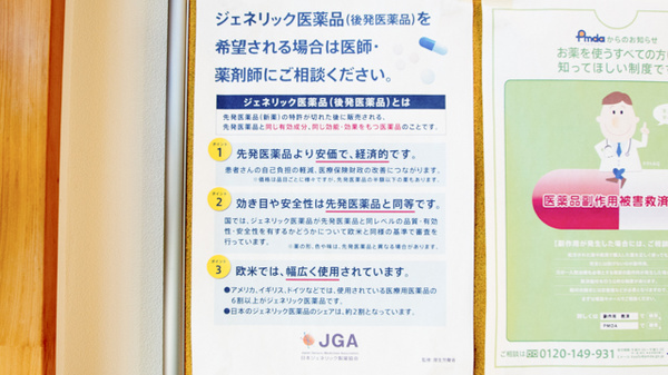 ジェネリック対応