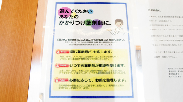 かかりつけ薬局対応