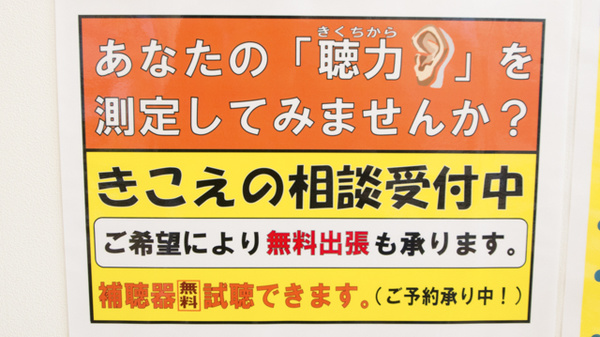 補聴器相談/取扱い