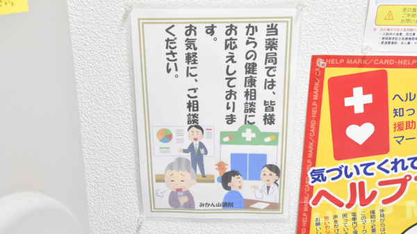 みかん山調剤薬局の相談対応