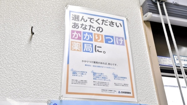 みかん山調剤薬局のかかりつけ薬局対応