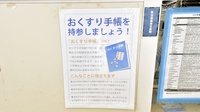みかん山調剤薬局のお薬手帳